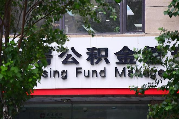 信阳台州公积金提取代办（台州市公积金提取带什么材料）